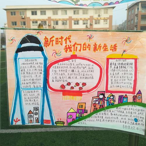 描绘新生活 市阳光小学教育集团五原路校区 开学第一课 系列之手抄报