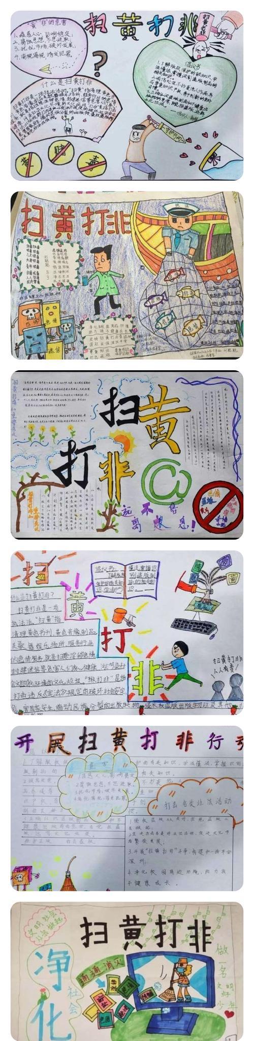 扫黄打非大模板手抄报扫黄打非手抄报