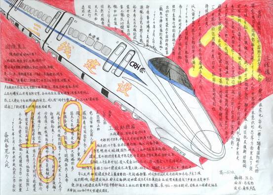 六盘水市第二中学三线精神驻心中校园黑板报手抄报活动简报 六盘水市第二中学三线精神驻心中校园黑板报手抄报活动简报