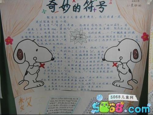 修改符号手抄报手抄报简单又好看