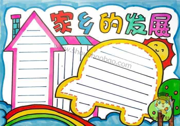 家乡改革40周年的变化手抄报家乡的变化手抄报
