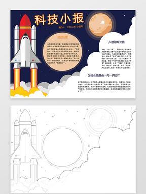 与太空人火箭宇宙插画卡通科学科技小报手抄报相关的ppt