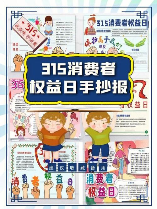 315消费者权益 我图网 手抄报模板