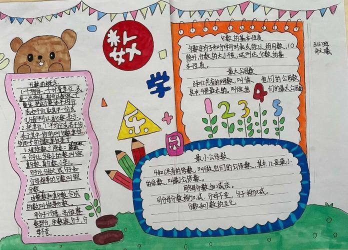 畅游神画王国手抄报数学王国手抄报