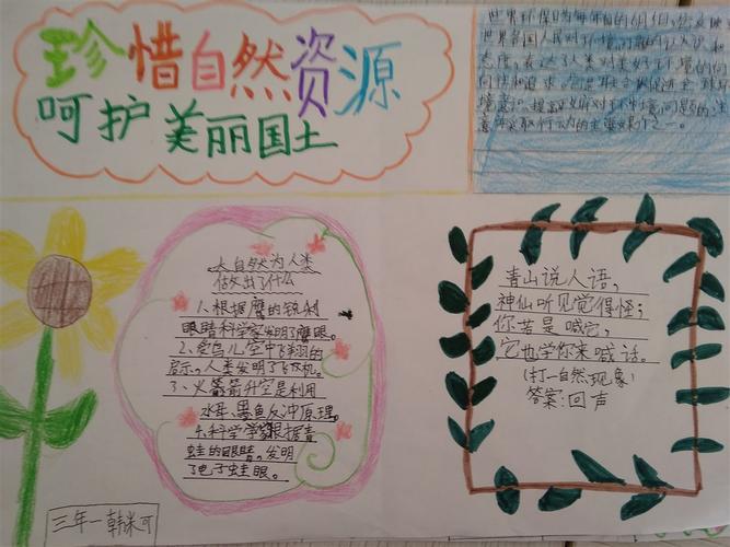 一年级珍爱土地手抄报一年级手抄报