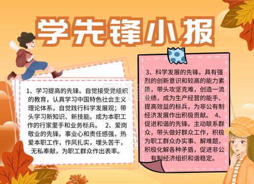 学先锋小报手抄报