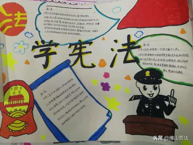 我是宪法小卫士手抄报我是宪法小卫士手抄报内容