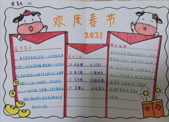 载歌载舞欢度春节手抄报欢度春节手抄报