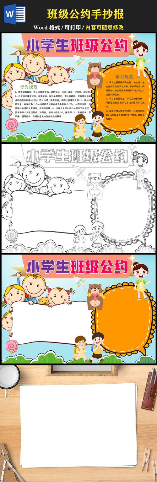 班级公约小报活泼天真小学生行为规范学习规范手抄报模板下载