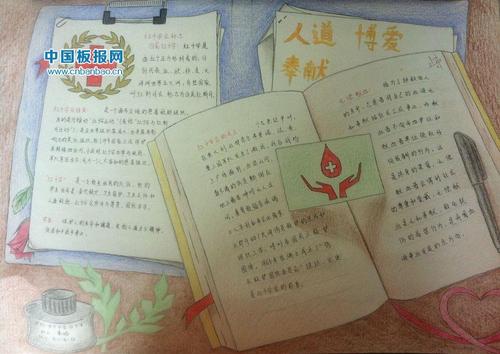 红十字永恒的爱手抄报大全