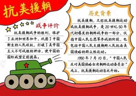 小学生抗美援朝手抄报文案可以在手抄报上介绍一下相关的英雄人物及