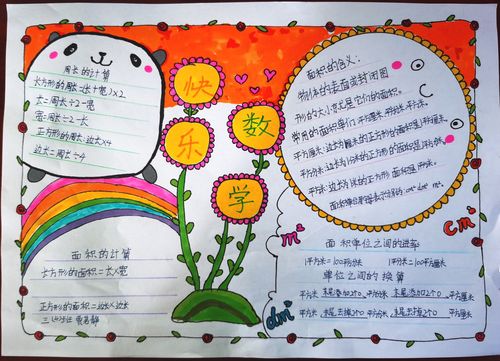 灞桥教育 东城二小三年级三班 四班数学手抄报