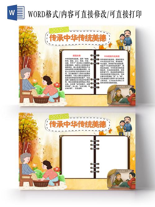 金色卡通传承中华传统美德文化小报手抄报word模板