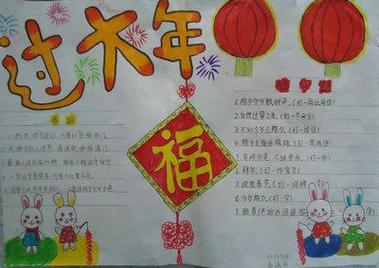 16k纸画关于春节的手抄报春节的手抄报