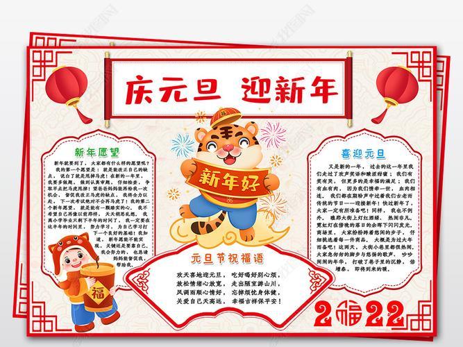 年级元旦春节团圆最美手抄报庆元旦迎新年手抄报模板电子版小学生庆祝 年级元旦春节团圆最美手抄报庆元旦迎新年手抄报模板电子版小学生庆祝