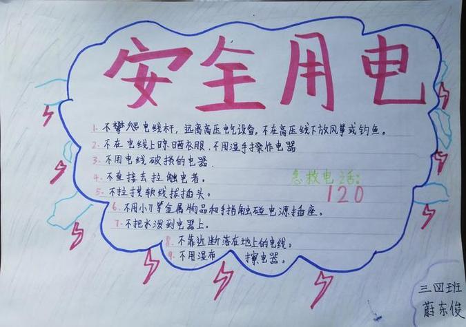 三年级防触电安全手抄报三年级安全手抄报