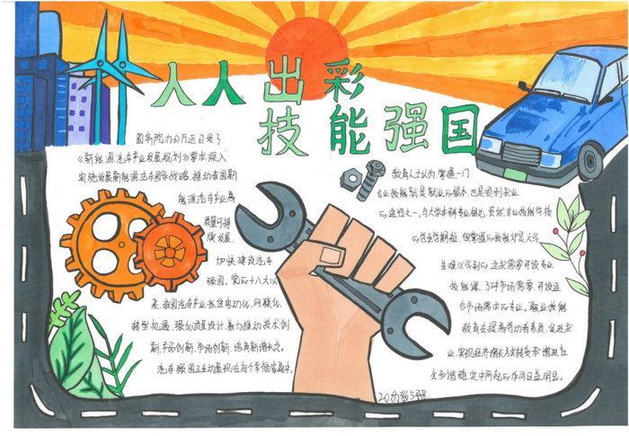 人人出彩技能强国内容手抄报安全内容手抄报 人人出彩技能强国内容手抄报安全内容手抄报