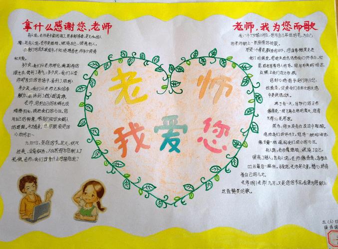 五年级关于教师节的手抄报图片