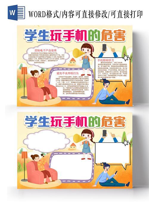 杜绝电子产品小学生手抄报小学生手抄报