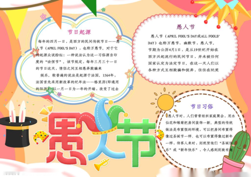 2024年二年级愚人节手抄报3张