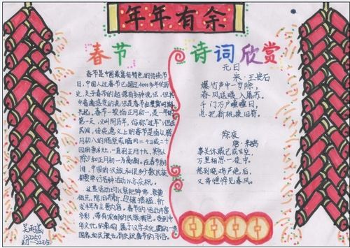 手抄报 关于新年 运动 音乐