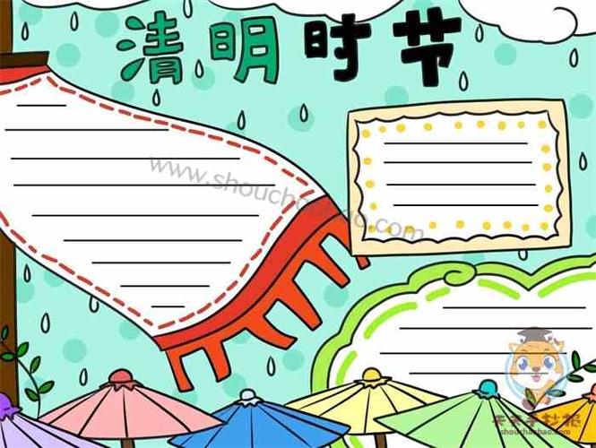 简单又漂亮的清明时节手抄报怎么画二年级清明时节手抄报画法 - 元