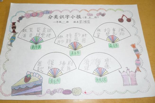 二年级识字手抄报 二年级识字手抄报优秀作品