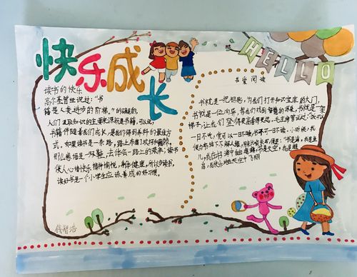 《成长的故事》优秀手抄报