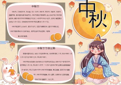 卡通的中秋节手抄报 2 .docx 1页