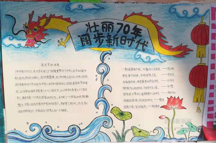 壮丽70年 阔步新时代手抄报图片