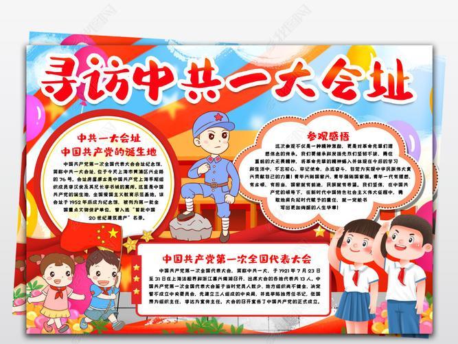 建党节手抄报资料9爱国运动a4模板 以红色为主题的手抄报内容问以红色