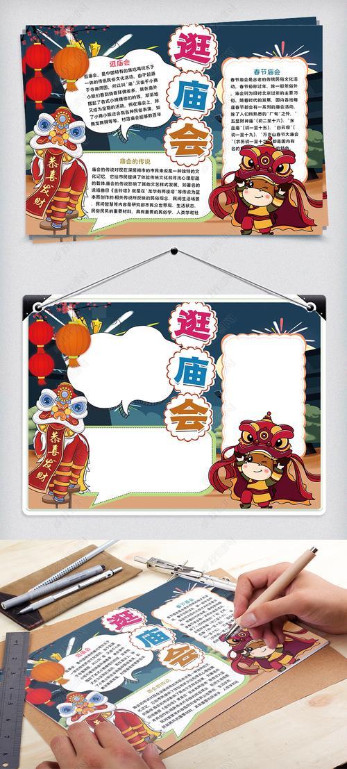 重庆磁器口庙会手抄报手抄报版面设计图