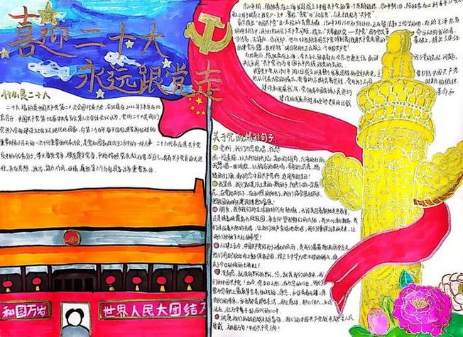 关于党的三大手抄报党的手抄报