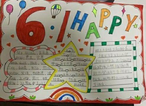 欢度六一 请欣赏卞和小学五 6 班同学为六一儿童节带来的六一手抄报