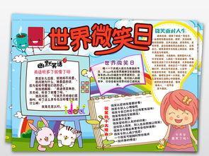 学会微笑手抄报图片微笑的心灵手抄报版面图心理健康手抄报一年级微笑