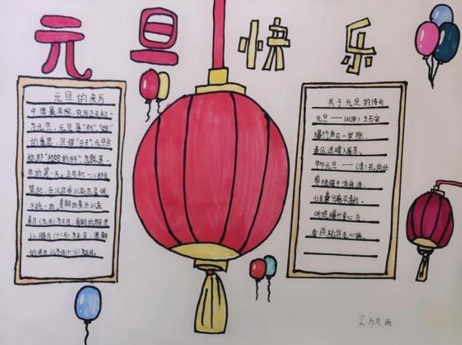 元旦手抄报图画春节手抄报图画简单又漂亮 元旦手抄报图画春节手抄报图画简单又漂亮