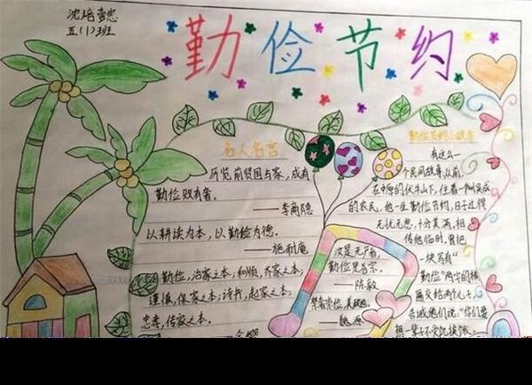 小学生勤俭节约手抄报版面设计图片精神文明手抄报