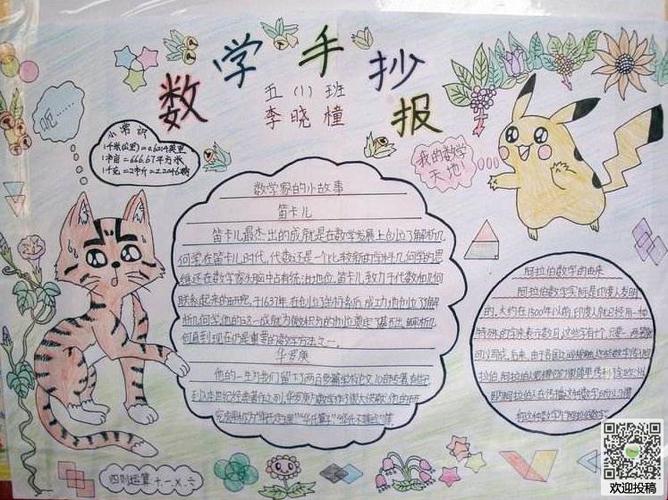 关于数学手抄报的内容-挑战数学