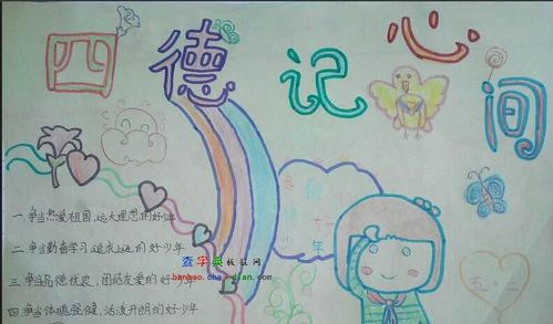 四德记心间手抄报 四德记心间手抄报