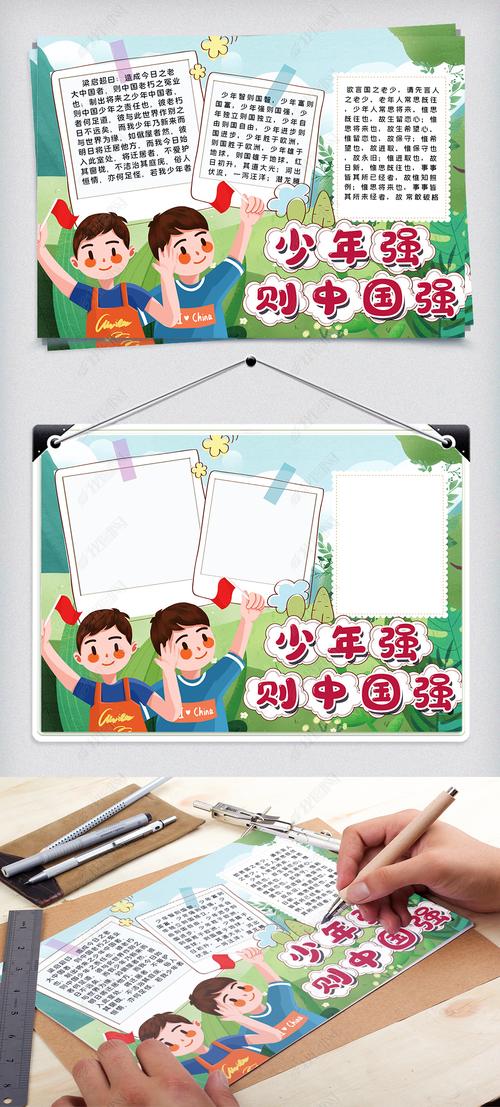 原创卡通儿童少年强则中国强手抄报版权可商用