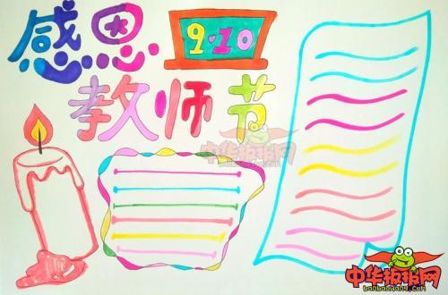 用马克笔画的教师节手抄报教师节手抄报