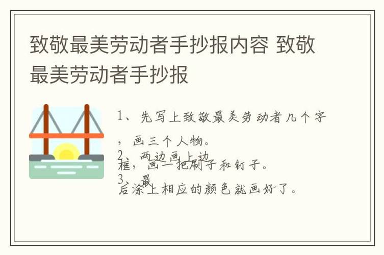 致敬最美劳动者手抄报内容致敬最美劳动者手抄报