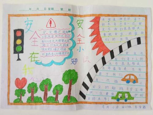 寒假安全手抄报一等奖教程寒假安全手抄报简单又漂亮怎么画小学生安全