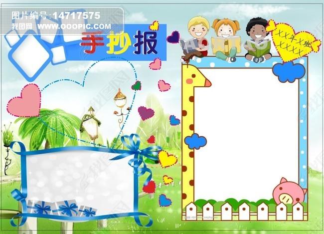 原创卡通小学生手抄报模板