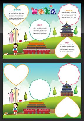 去北京旅游的手抄报 有关春游的手抄报