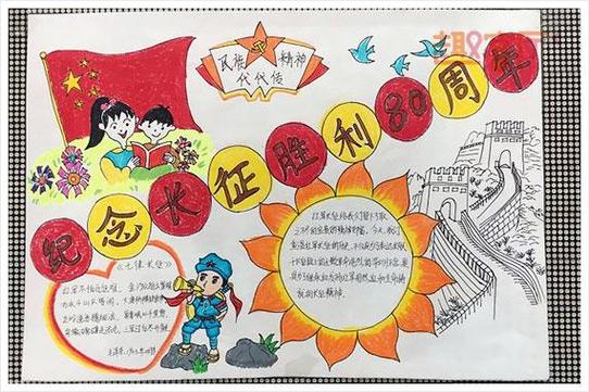 东江纵队红军小学手抄报红军长征手抄报