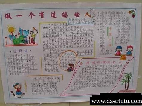 道德模范手抄报 道德模范手抄报简单又漂亮 道德模范手抄报 道德模范手抄报简单又漂亮