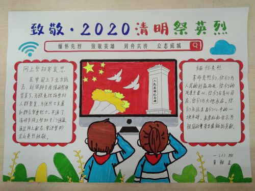 清明节活动 开展 传承红色基因--2024清明祭英烈 为主题的手抄报.