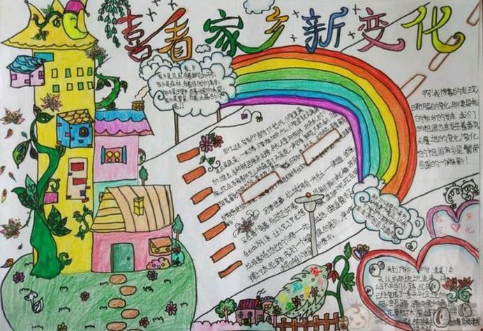 改革开放前后的巨大变化手抄报家乡变化手抄报