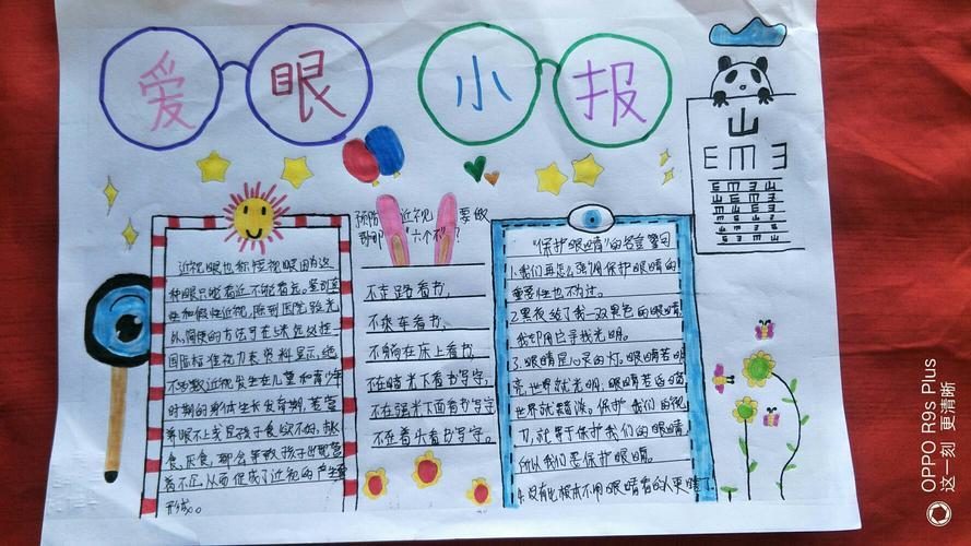 南街小学三5班爱眼护眼手抄报科学用眼守护心灵之窗主题手